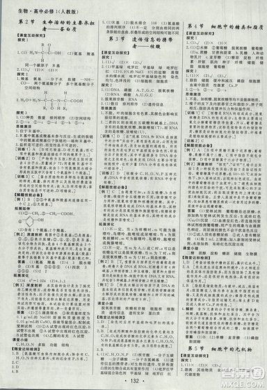 2018資源與評價生物必修1人教版參考答案