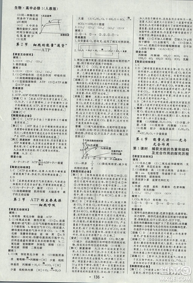 2018資源與評價生物必修1人教版參考答案