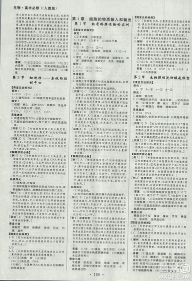 2018資源與評價生物必修1人教版參考答案