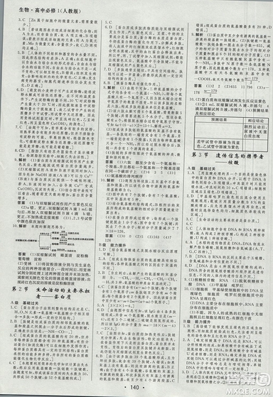 2018資源與評價生物必修1人教版參考答案