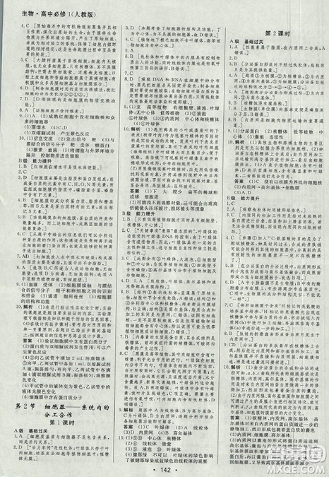 2018資源與評價生物必修1人教版參考答案