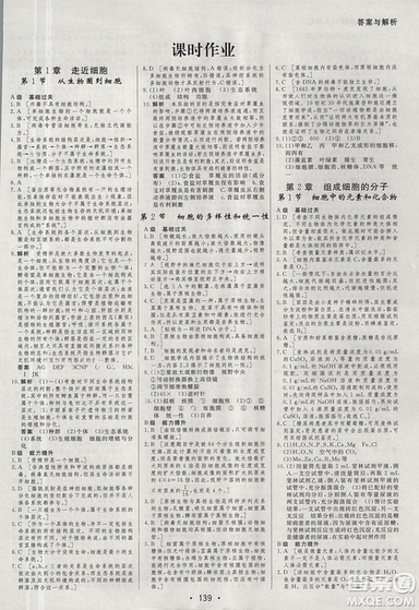 2018資源與評價生物必修1人教版參考答案