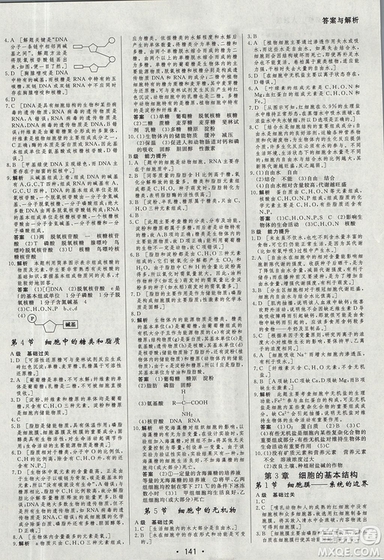 2018資源與評價生物必修1人教版參考答案