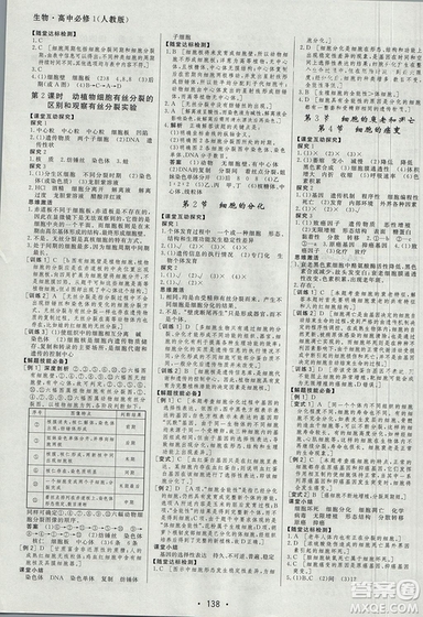 2018資源與評價生物必修1人教版參考答案