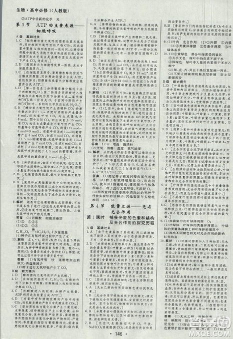 2018資源與評價生物必修1人教版參考答案