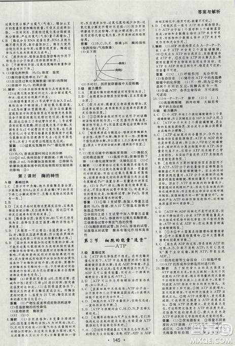 2018資源與評價生物必修1人教版參考答案