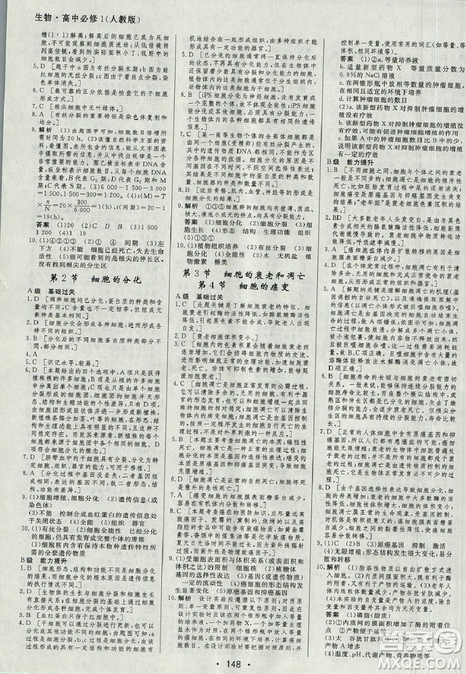 2018資源與評價生物必修1人教版參考答案