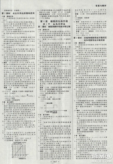 2018資源與評價生物必修1人教版參考答案