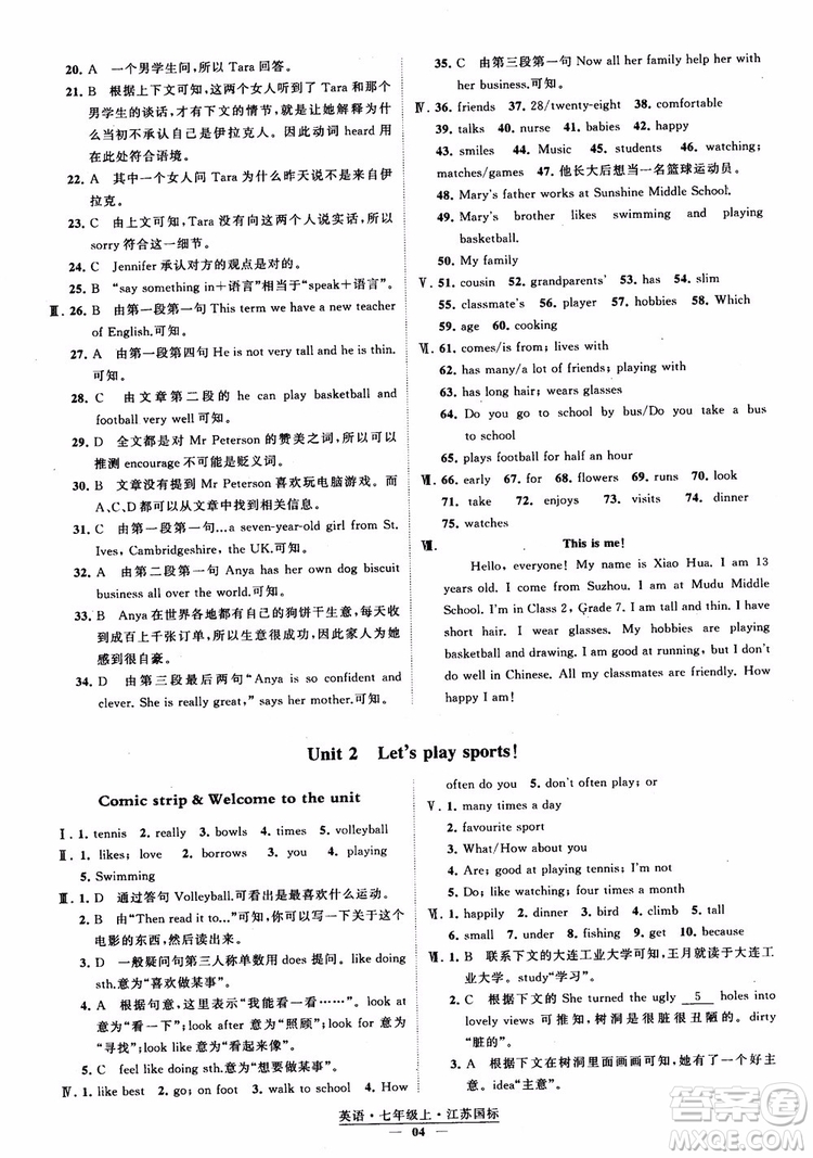 2018秋經(jīng)綸學(xué)典學(xué)霸題中題英語七年級上冊江蘇國標(biāo)版參考答案