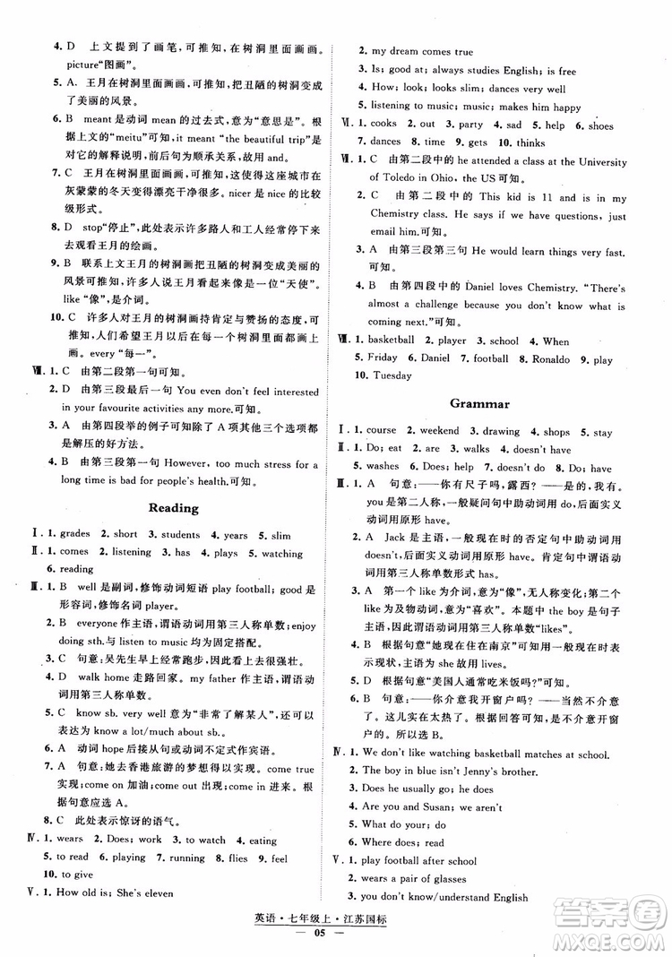 2018秋經(jīng)綸學(xué)典學(xué)霸題中題英語七年級上冊江蘇國標(biāo)版參考答案