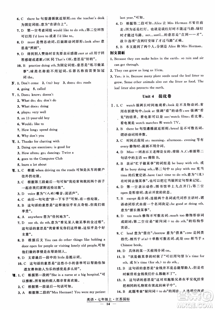 2018秋經(jīng)綸學(xué)典學(xué)霸題中題英語七年級上冊江蘇國標(biāo)版參考答案