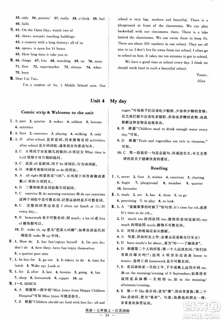 2018秋經(jīng)綸學(xué)典學(xué)霸題中題英語七年級上冊江蘇國標(biāo)版參考答案