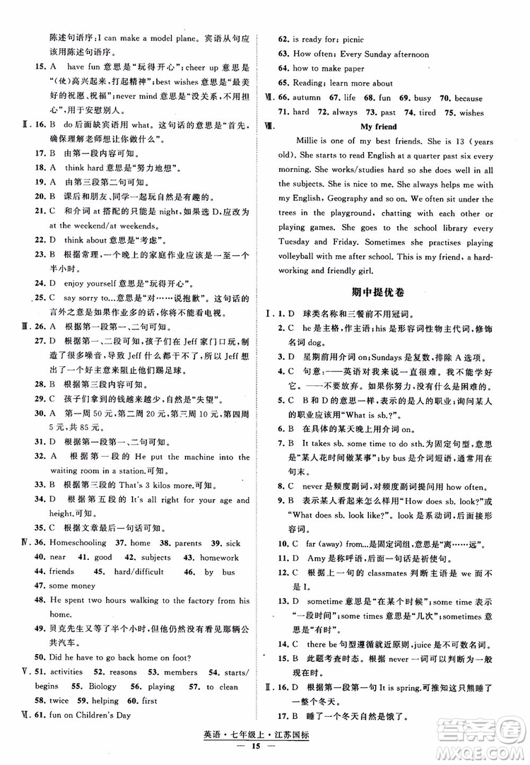 2018秋經(jīng)綸學(xué)典學(xué)霸題中題英語七年級上冊江蘇國標(biāo)版參考答案