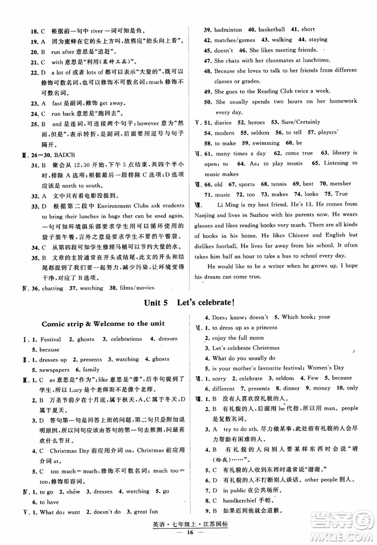 2018秋經(jīng)綸學(xué)典學(xué)霸題中題英語七年級上冊江蘇國標(biāo)版參考答案