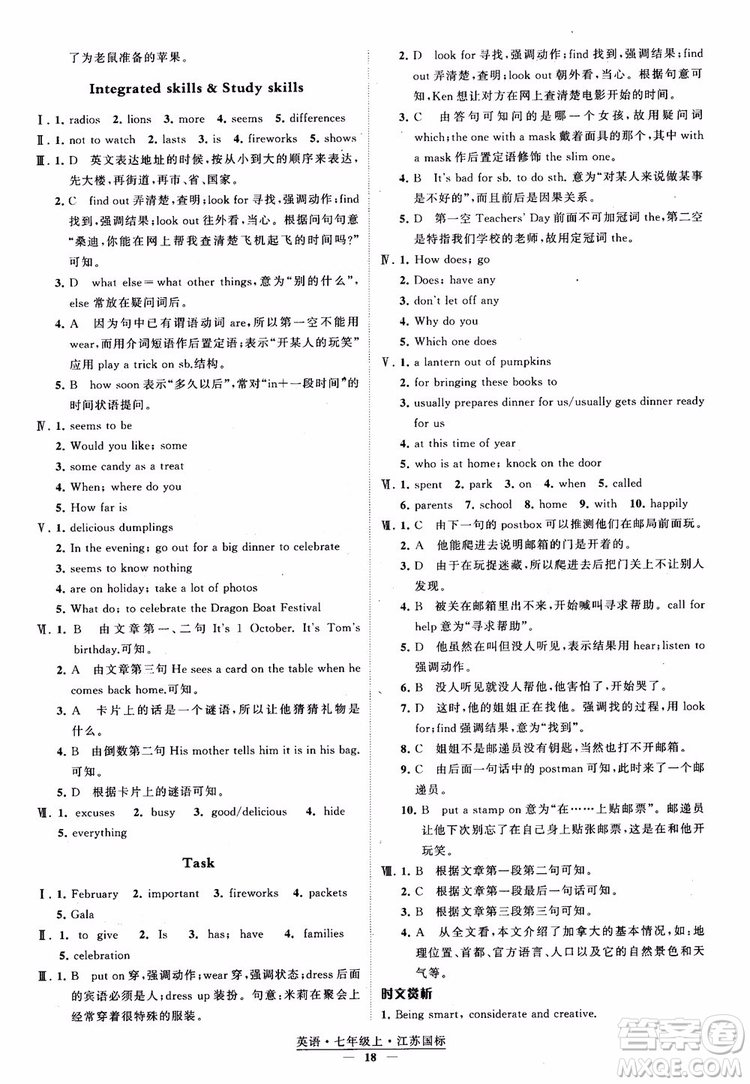 2018秋經(jīng)綸學(xué)典學(xué)霸題中題英語七年級上冊江蘇國標(biāo)版參考答案