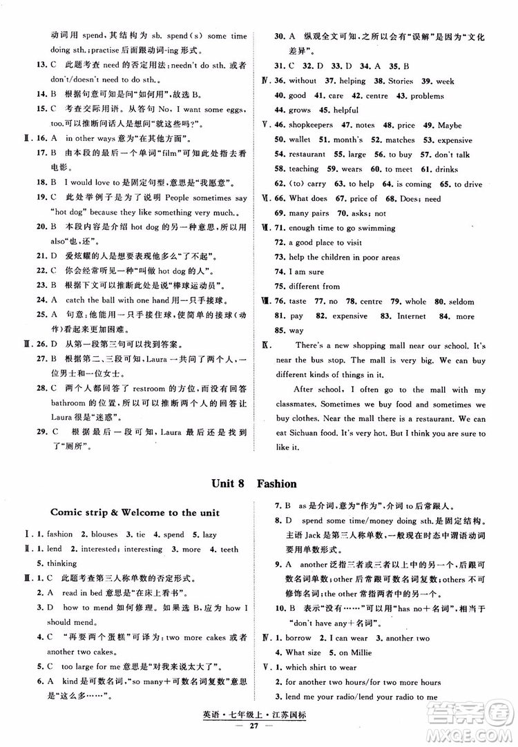 2018秋經(jīng)綸學(xué)典學(xué)霸題中題英語七年級上冊江蘇國標(biāo)版參考答案