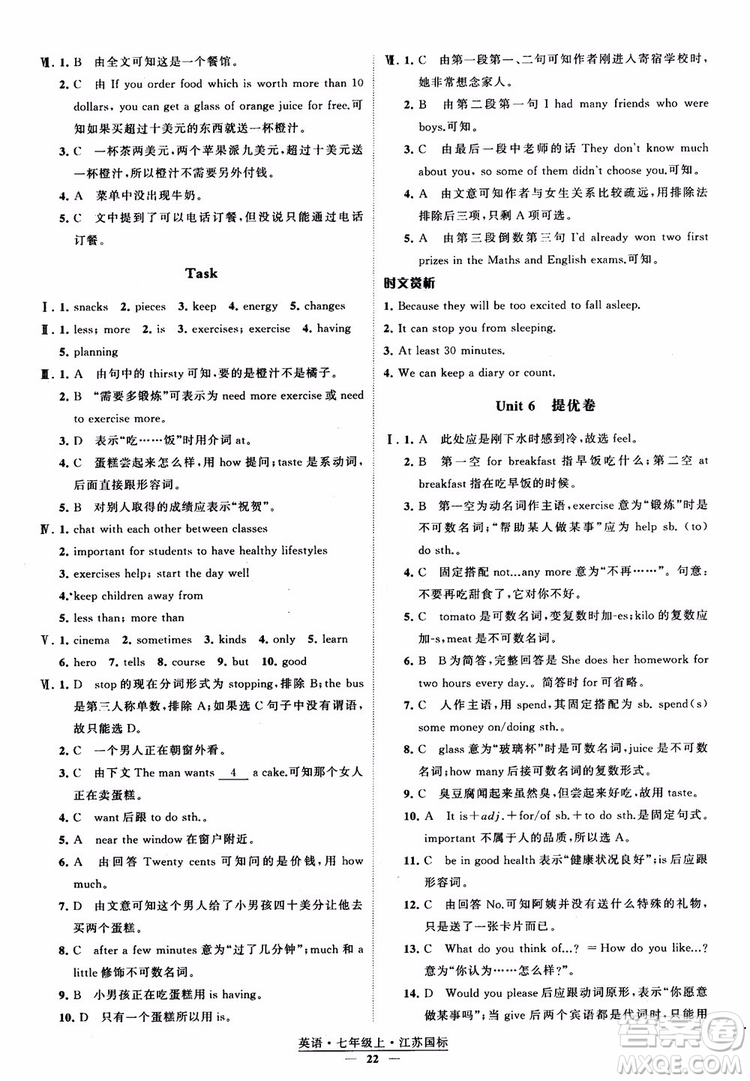 2018秋經(jīng)綸學(xué)典學(xué)霸題中題英語七年級上冊江蘇國標(biāo)版參考答案