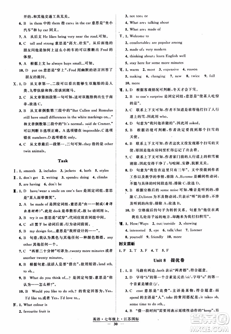 2018秋經(jīng)綸學(xué)典學(xué)霸題中題英語七年級上冊江蘇國標(biāo)版參考答案