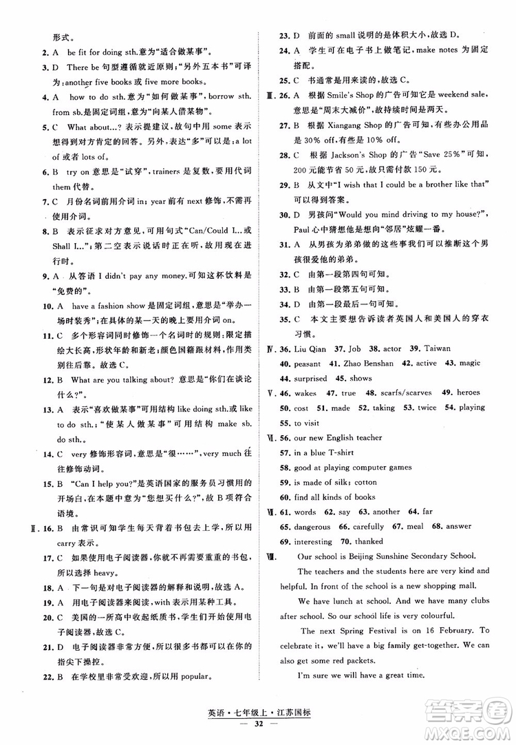 2018秋經(jīng)綸學(xué)典學(xué)霸題中題英語七年級上冊江蘇國標(biāo)版參考答案