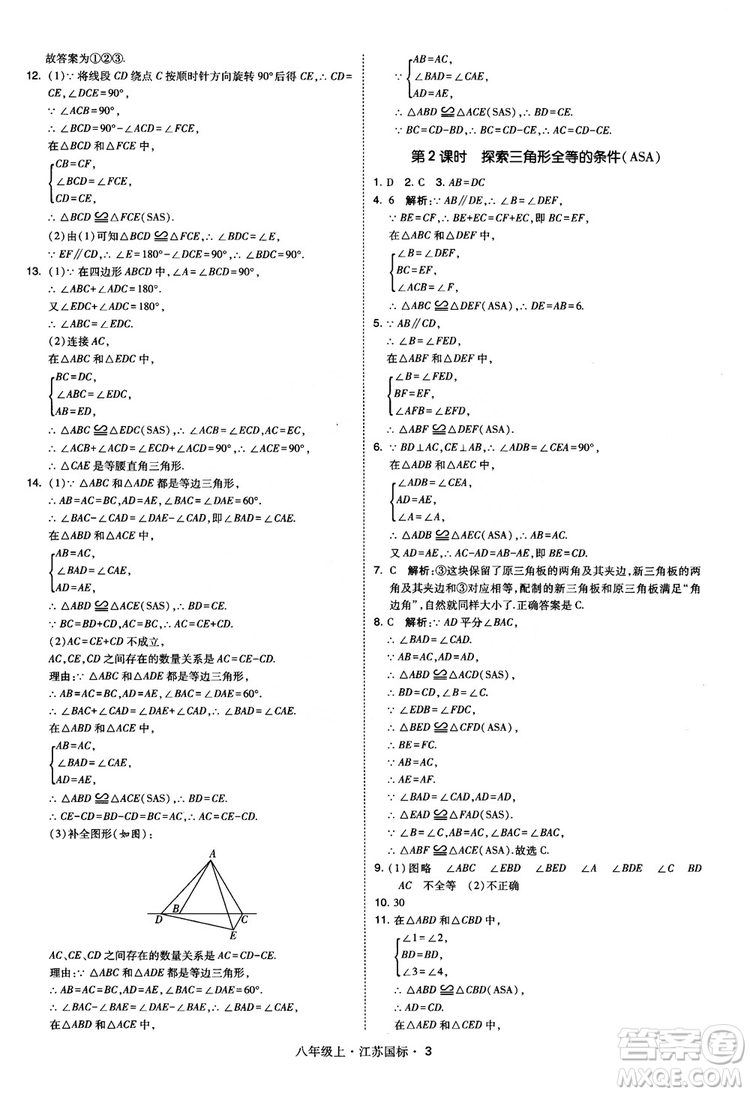 2018秋學(xué)霸題中題數(shù)學(xué)八年級(jí)上冊(cè)蘇科版江蘇國標(biāo)參考答案