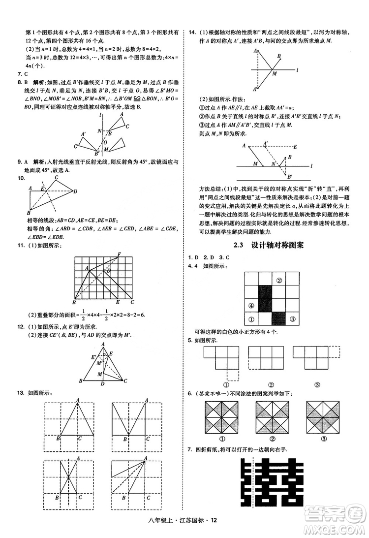 2018秋學(xué)霸題中題數(shù)學(xué)八年級(jí)上冊(cè)蘇科版江蘇國標(biāo)參考答案