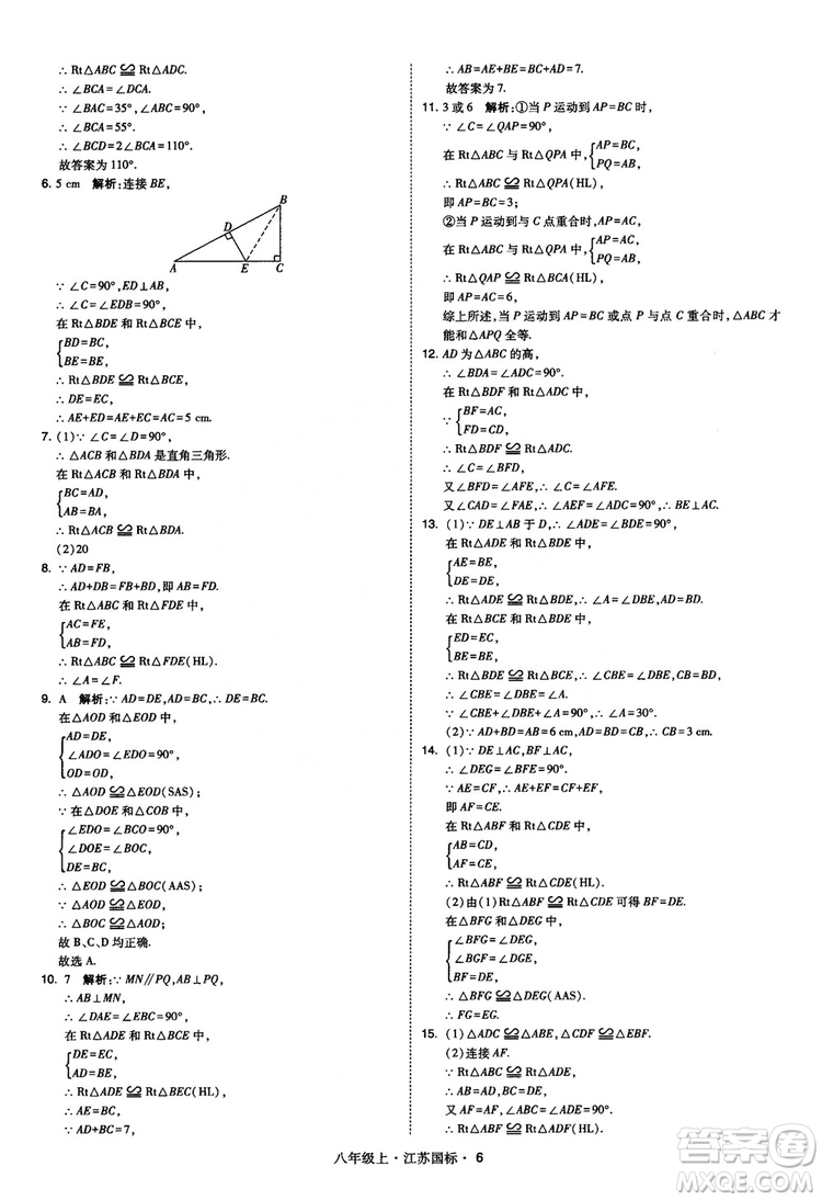 2018秋學(xué)霸題中題數(shù)學(xué)八年級(jí)上冊(cè)蘇科版江蘇國標(biāo)參考答案