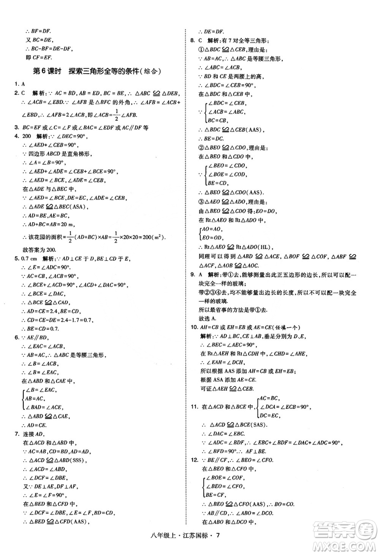 2018秋學(xué)霸題中題數(shù)學(xué)八年級(jí)上冊(cè)蘇科版江蘇國標(biāo)參考答案