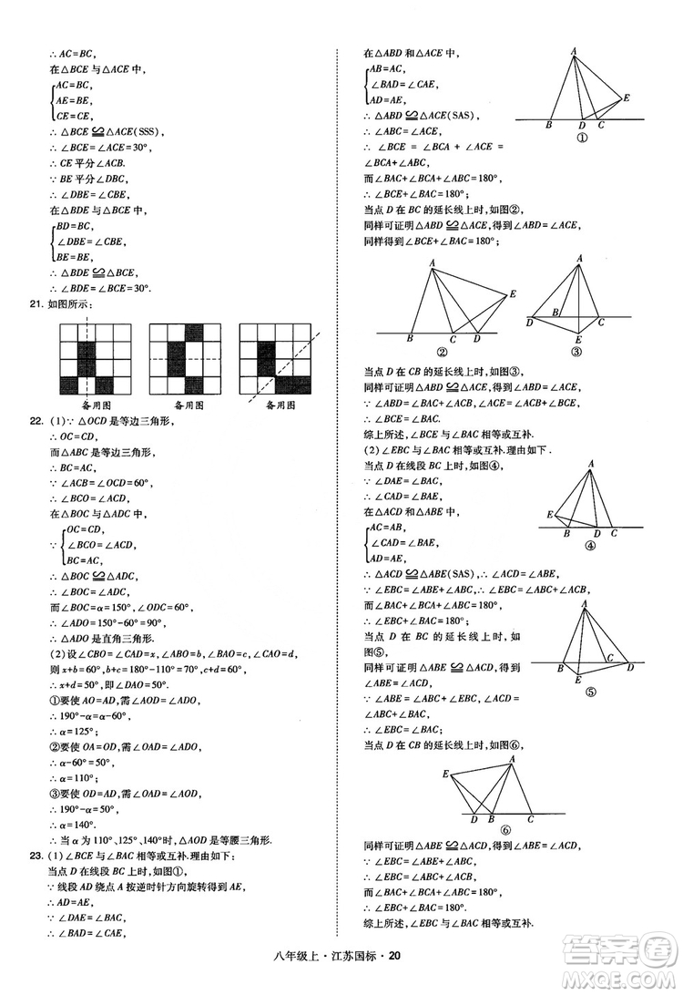 2018秋學(xué)霸題中題數(shù)學(xué)八年級(jí)上冊(cè)蘇科版江蘇國標(biāo)參考答案