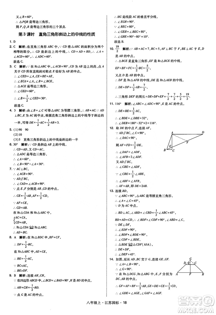 2018秋學(xué)霸題中題數(shù)學(xué)八年級(jí)上冊(cè)蘇科版江蘇國標(biāo)參考答案