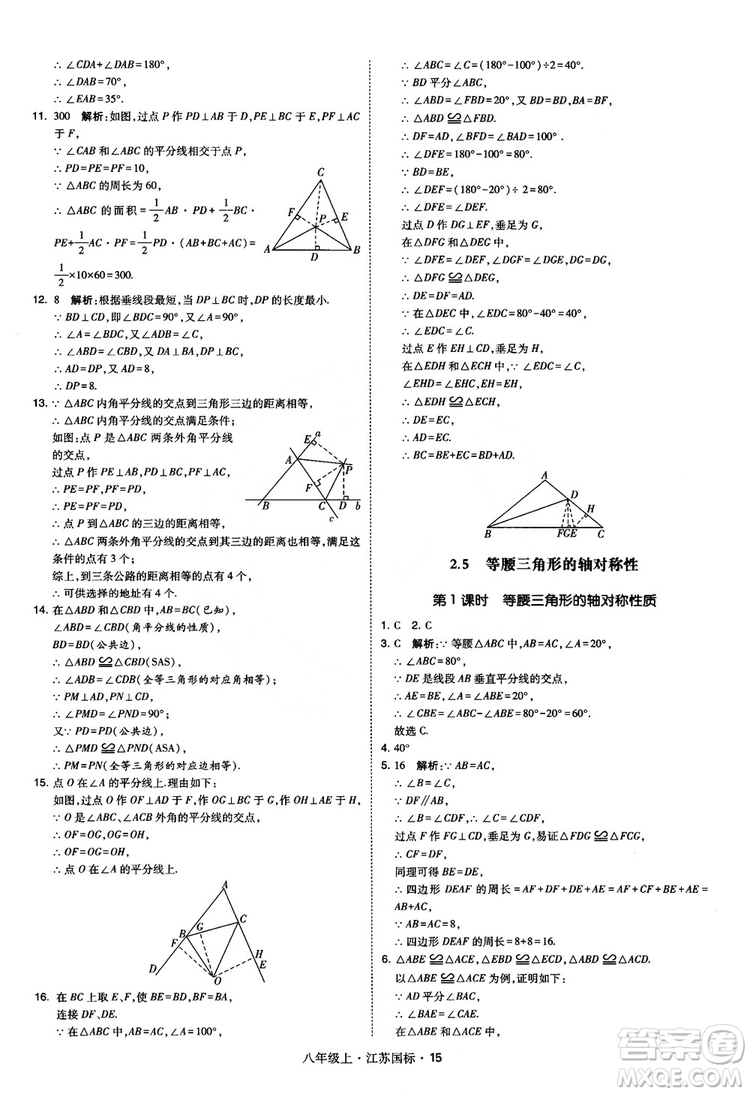 2018秋學(xué)霸題中題數(shù)學(xué)八年級(jí)上冊(cè)蘇科版江蘇國標(biāo)參考答案