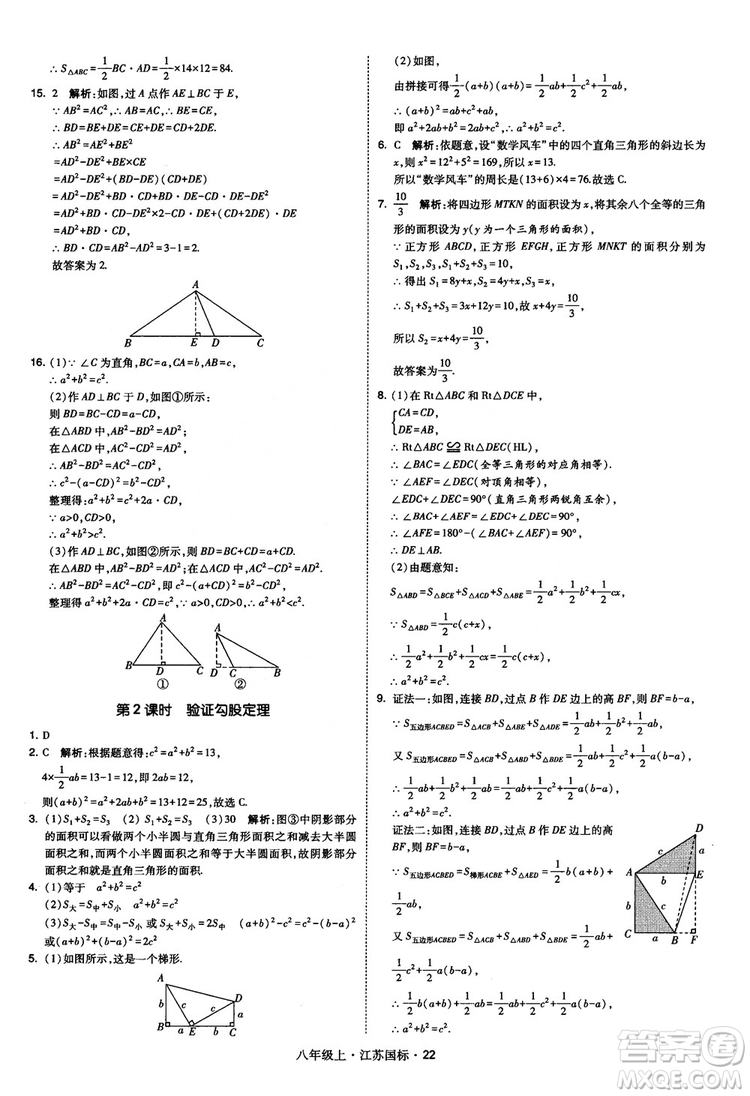 2018秋學(xué)霸題中題數(shù)學(xué)八年級(jí)上冊(cè)蘇科版江蘇國標(biāo)參考答案