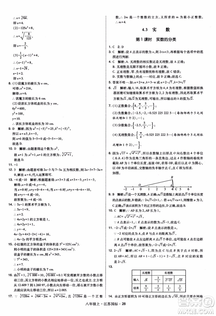 2018秋學(xué)霸題中題數(shù)學(xué)八年級(jí)上冊(cè)蘇科版江蘇國標(biāo)參考答案