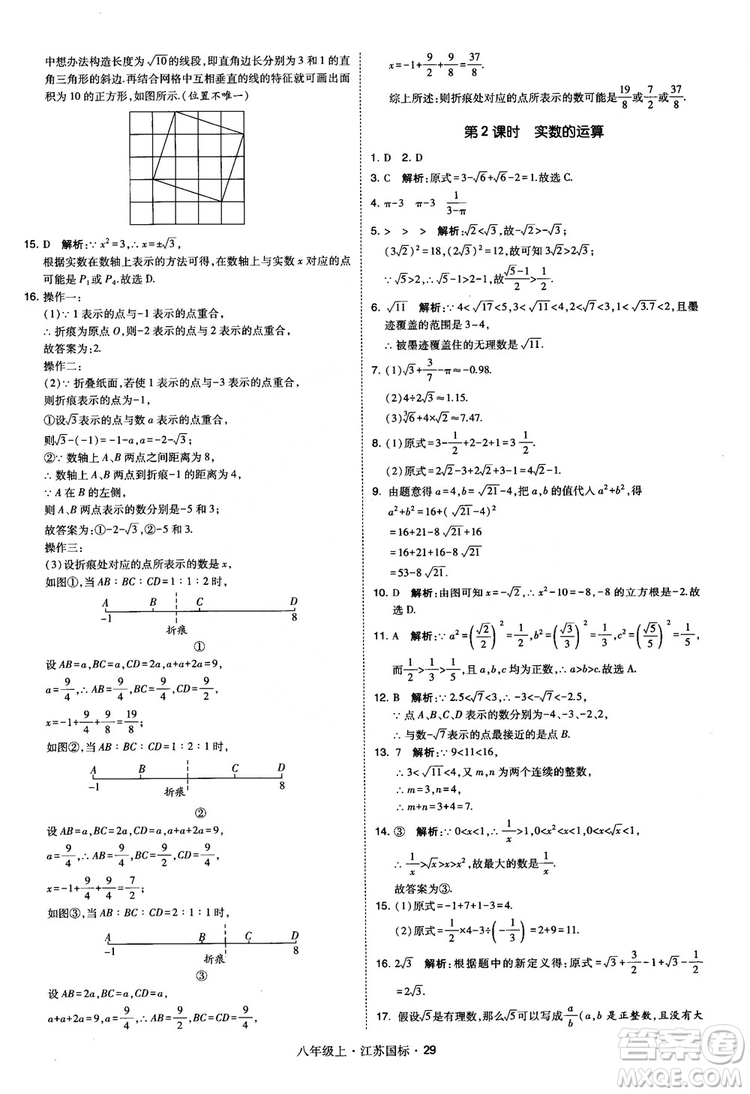 2018秋學(xué)霸題中題數(shù)學(xué)八年級(jí)上冊(cè)蘇科版江蘇國標(biāo)參考答案