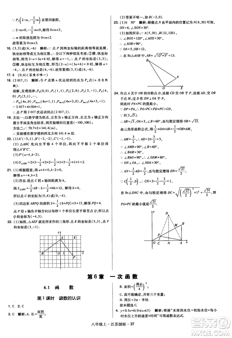 2018秋學(xué)霸題中題數(shù)學(xué)八年級(jí)上冊(cè)蘇科版江蘇國標(biāo)參考答案