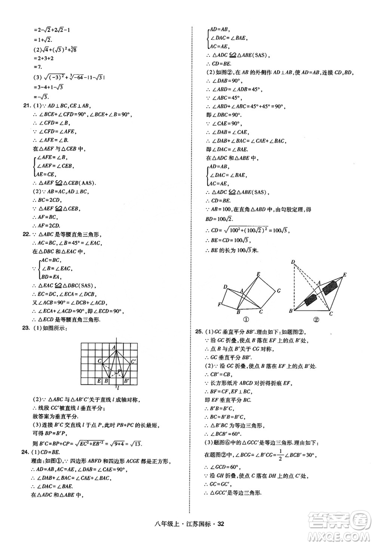 2018秋學(xué)霸題中題數(shù)學(xué)八年級(jí)上冊(cè)蘇科版江蘇國標(biāo)參考答案