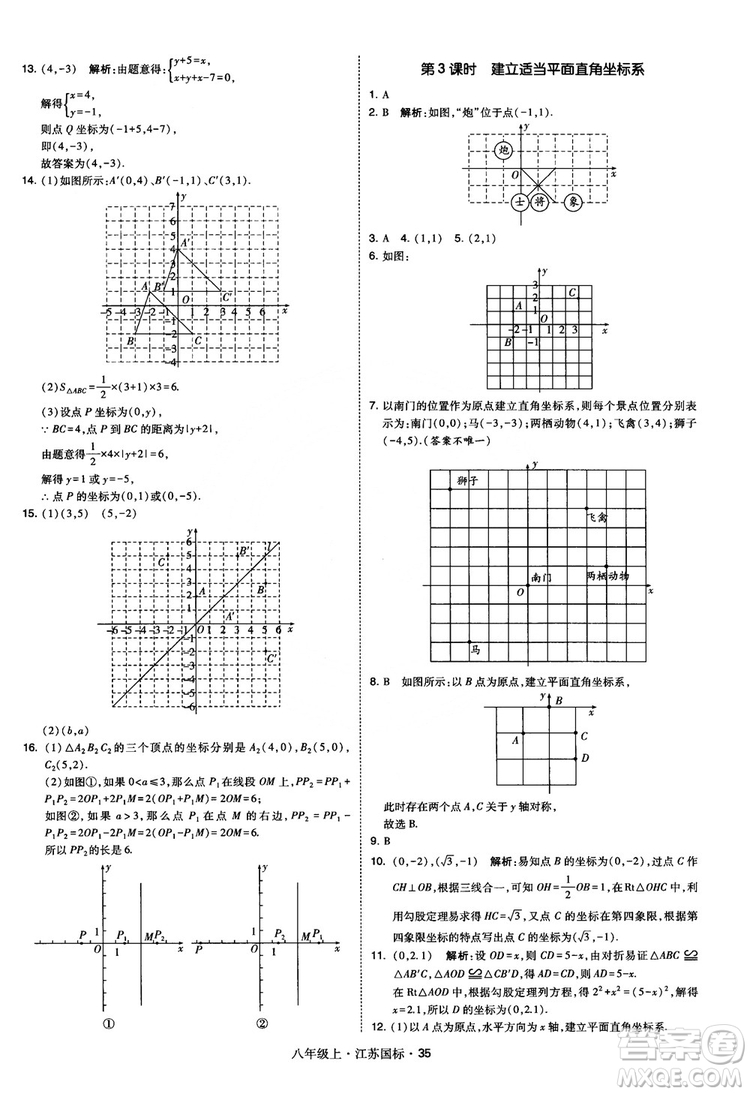 2018秋學(xué)霸題中題數(shù)學(xué)八年級(jí)上冊(cè)蘇科版江蘇國標(biāo)參考答案