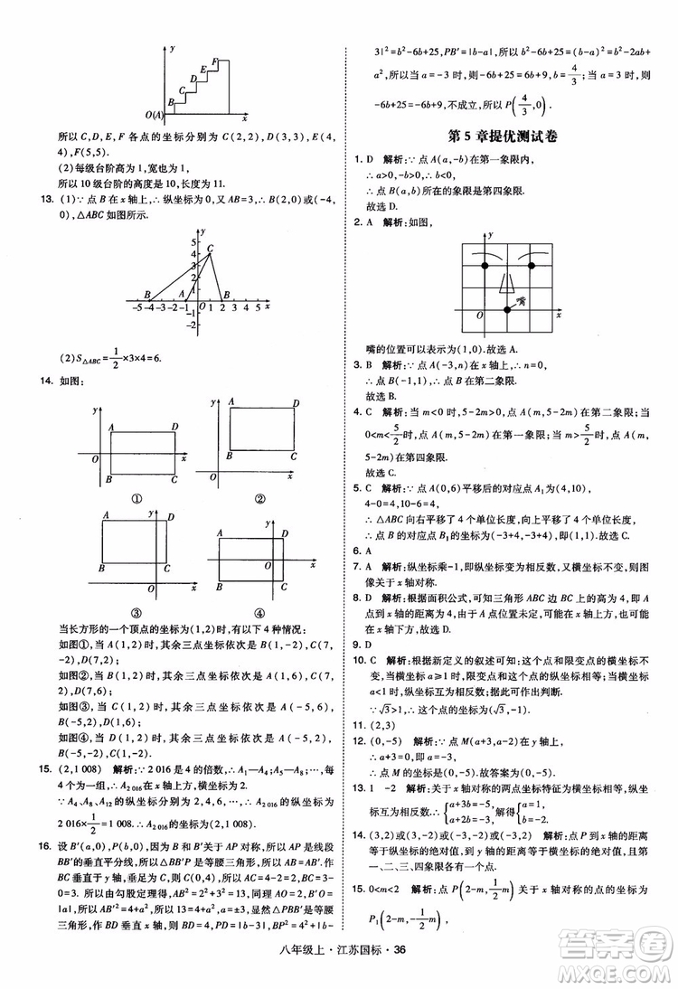 2018秋學(xué)霸題中題數(shù)學(xué)八年級(jí)上冊(cè)蘇科版江蘇國標(biāo)參考答案