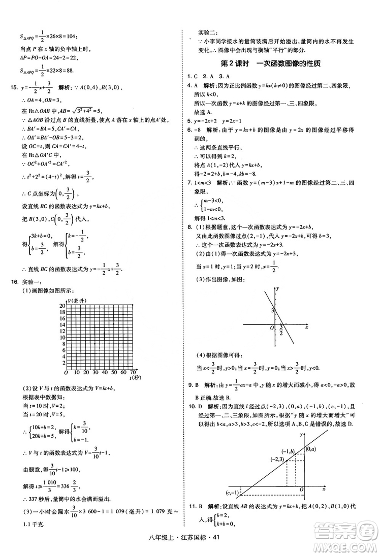 2018秋學(xué)霸題中題數(shù)學(xué)八年級(jí)上冊(cè)蘇科版江蘇國標(biāo)參考答案