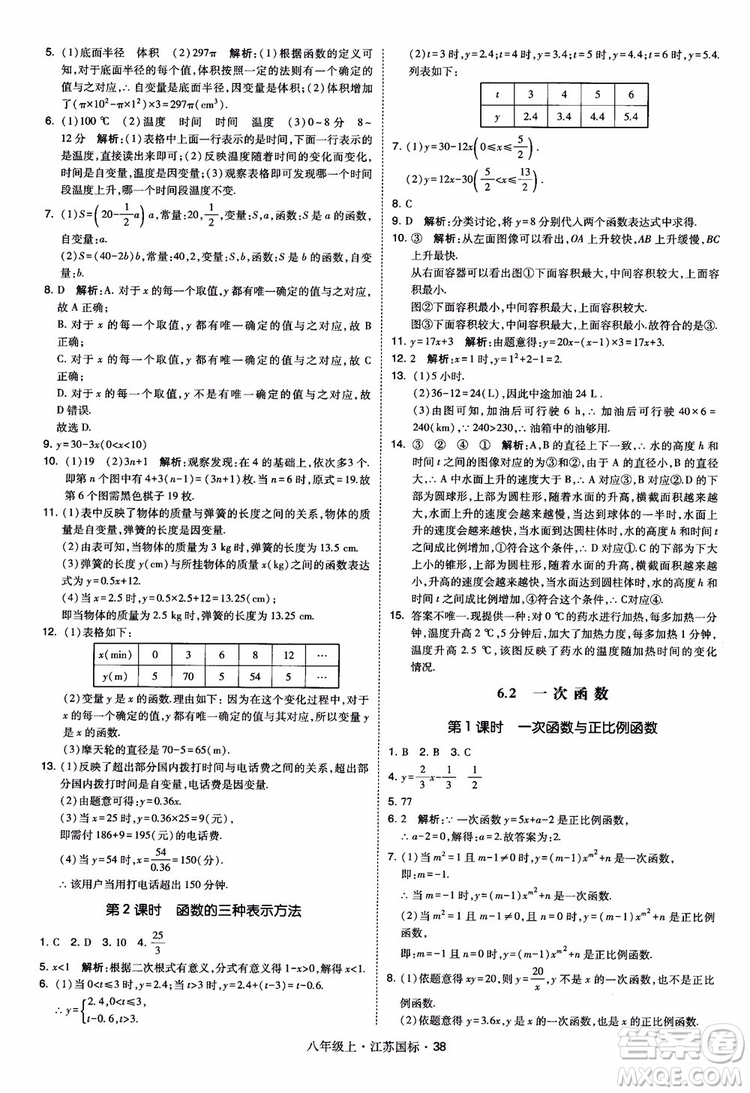 2018秋學(xué)霸題中題數(shù)學(xué)八年級(jí)上冊(cè)蘇科版江蘇國標(biāo)參考答案