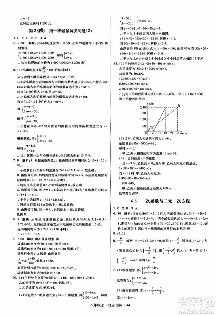 2018秋學(xué)霸題中題數(shù)學(xué)八年級(jí)上冊(cè)蘇科版江蘇國標(biāo)參考答案