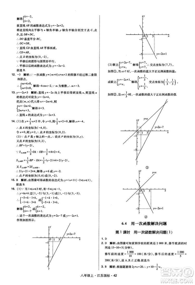 2018秋學(xué)霸題中題數(shù)學(xué)八年級(jí)上冊(cè)蘇科版江蘇國標(biāo)參考答案