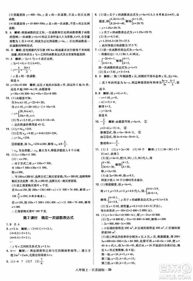 2018秋學(xué)霸題中題數(shù)學(xué)八年級(jí)上冊(cè)蘇科版江蘇國標(biāo)參考答案