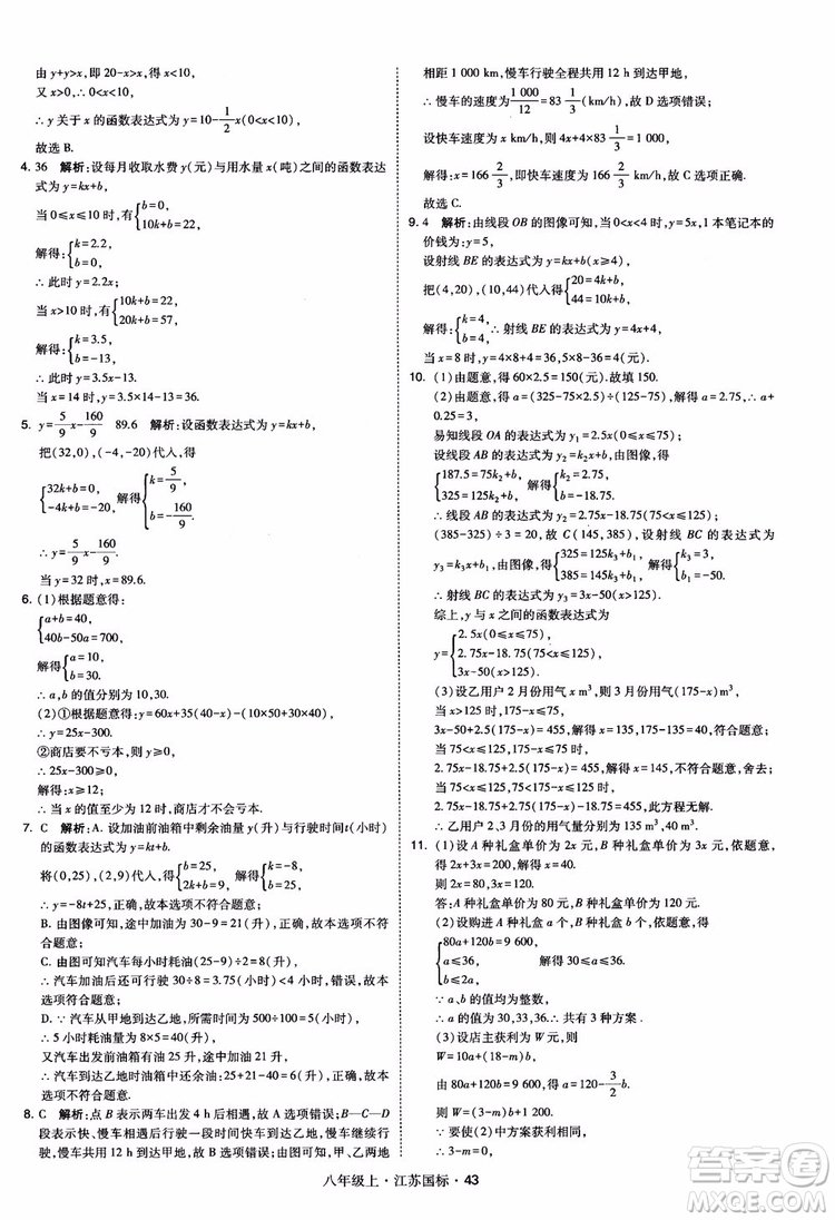 2018秋學(xué)霸題中題數(shù)學(xué)八年級(jí)上冊(cè)蘇科版江蘇國標(biāo)參考答案