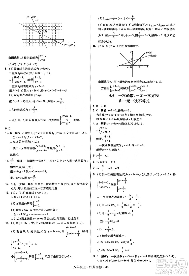 2018秋學(xué)霸題中題數(shù)學(xué)八年級(jí)上冊(cè)蘇科版江蘇國標(biāo)參考答案