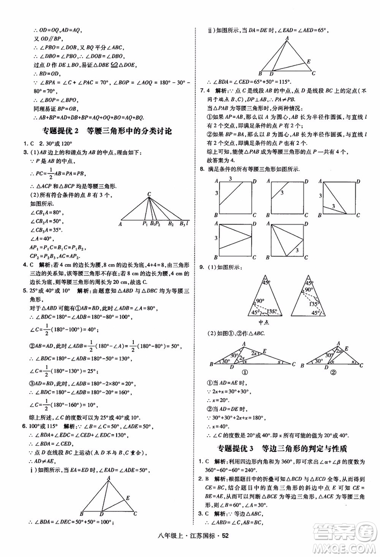 2018秋學(xué)霸題中題數(shù)學(xué)八年級(jí)上冊(cè)蘇科版江蘇國標(biāo)參考答案