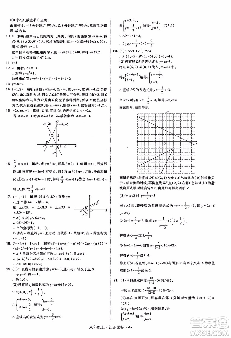 2018秋學(xué)霸題中題數(shù)學(xué)八年級(jí)上冊(cè)蘇科版江蘇國標(biāo)參考答案