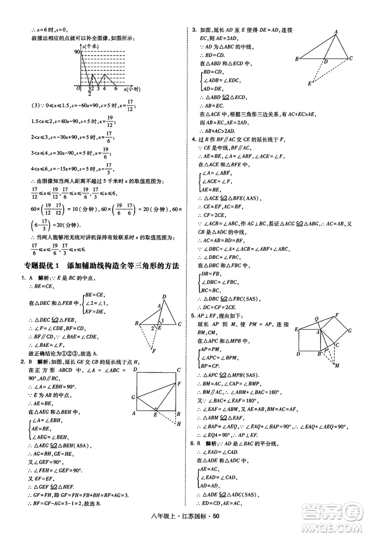 2018秋學(xué)霸題中題數(shù)學(xué)八年級(jí)上冊(cè)蘇科版江蘇國標(biāo)參考答案