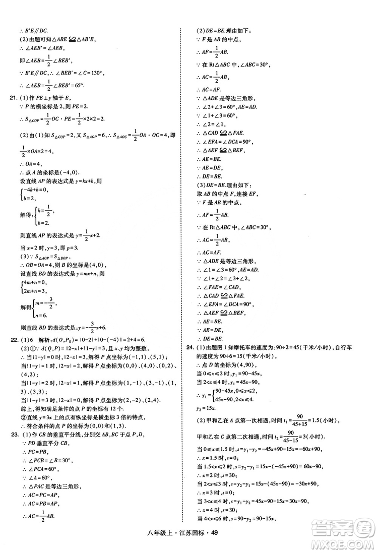 2018秋學(xué)霸題中題數(shù)學(xué)八年級(jí)上冊(cè)蘇科版江蘇國標(biāo)參考答案