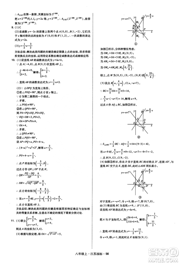 2018秋學(xué)霸題中題數(shù)學(xué)八年級(jí)上冊(cè)蘇科版江蘇國標(biāo)參考答案