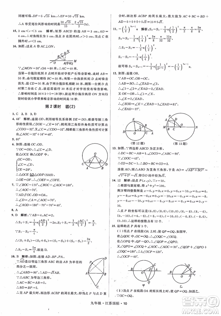 2018秋學(xué)霸題中題數(shù)學(xué)九年級(jí)全一冊(cè)蘇科版江蘇國標(biāo)參考答案